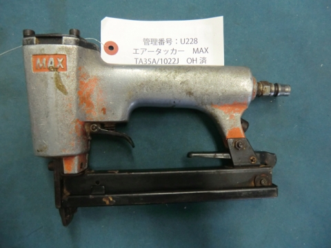 エアータッカー MAX TA-35A/1022J オーバーホール済