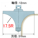 17.5R　ボーズ面ビット　木村刃物製造　コーナールーター