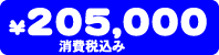 205,000~iō݁j
