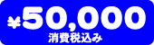 i@50,000~iō݁j