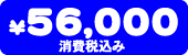 i@56,000~iō݁j