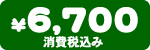 6,700~iō݁j