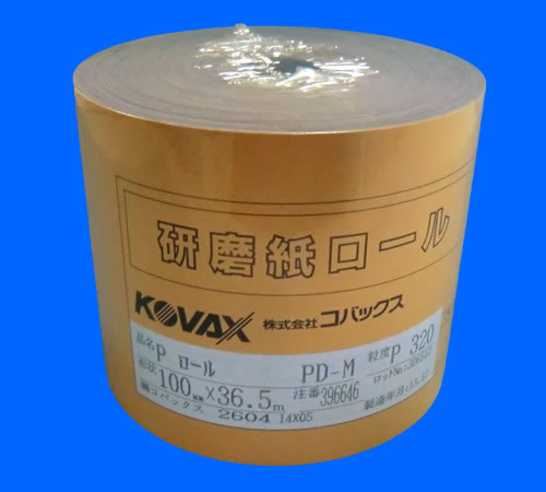 ロール状サンダー用サンドペーパー 研磨紙ロール コバックス 粒度320
