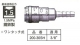 日東工器 ハイカプラ 5