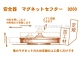 西野木工機 マグネットセフター 7