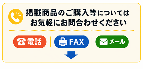 �f�ڏ��i�̂��w�����ɂ��Ă͂��C�y�ɓd�b�FAX����[���ł��₢�������������B