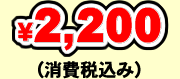 2,200~iō݁j