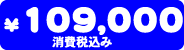 i@109,000~iō݁j