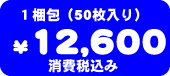 �W�o�@�@�g���̂ă|���܁@�P����i50������j�@\12,600