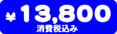 i@13,800~iō݁j