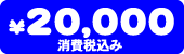 i@20,000~iō݁j
