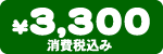 3,300~iō݁j