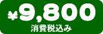 9,800~iō݁j