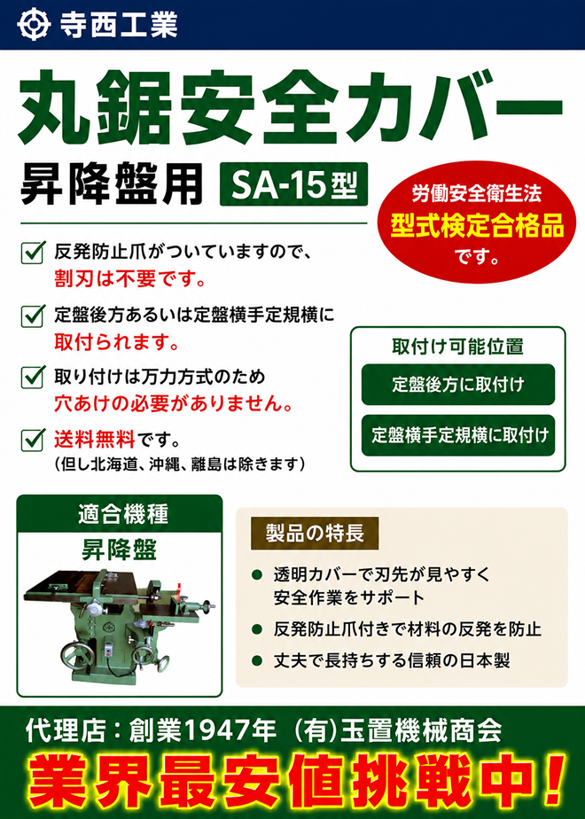�ۋ����S�J�o�[ ���~�՗p�@�����H�Ɓ@SA-15�^