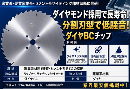 ダイヤモンドチップソー ダイヤBCチップソー マイクロダイヤチップソー