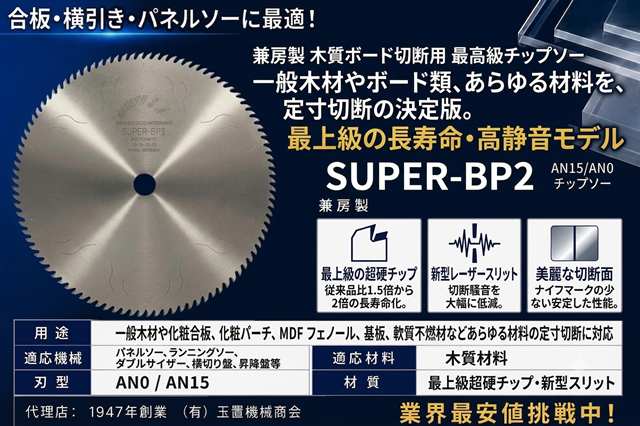 ���[�@���� �EMDF�E�p�l���\�[�p�`�b�v�\�[�@SUPER-BP2